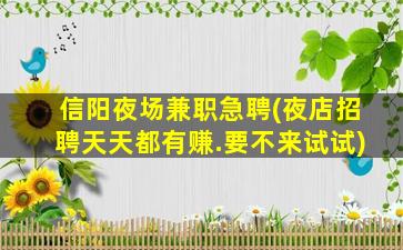 潮州夜总会招聘